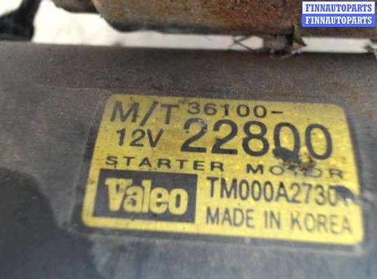 купить Стартер на Hyundai Matrix (2001 - 2010)