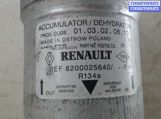 купить Осушитель кондиционера на Renault Laguna 2 (2001 - 2008)