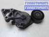 купить Механизм натяжения ремня (цепи) на Opel Astra H (2004 - 2010)