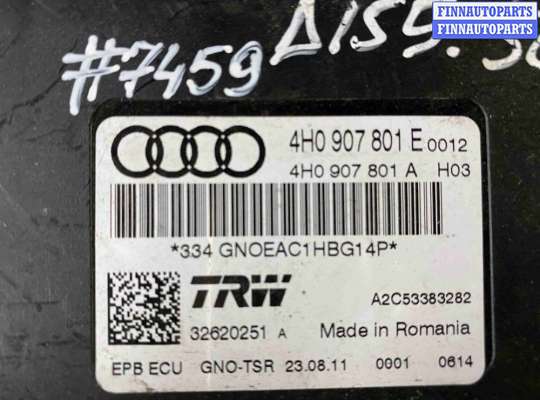 купить Блок ручника (стояночного тормоза) на Audi A6 C6 рестайлинг (2008—2011)