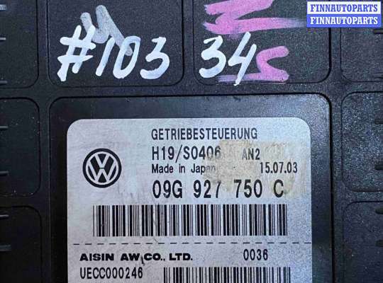 купить Блок управления АКПП на Audi A3 8P рестайлинг (2004—2008)